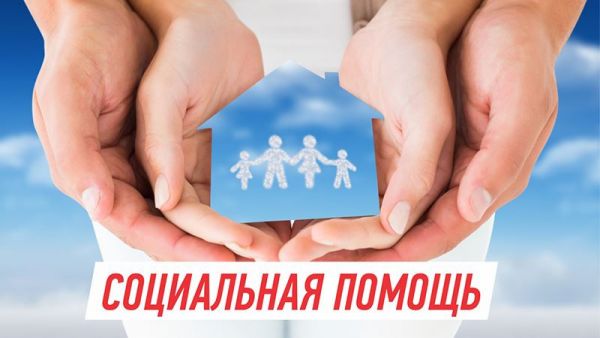 В Раменском городском округе и городском округе Бронницы 358 жителей получили государственную социальную помощь