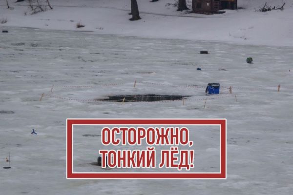 Жители Раменского городского округа, не выходите на весенний лед!