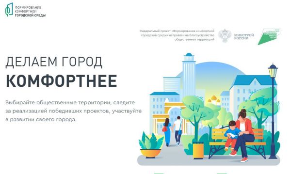В Московской области началось формирование голосования на федеральном портале по голосованию за объекты благоустройства