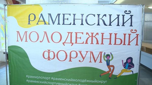 Молодежный форум «Новое поколение» прошел в последние дни февраля.