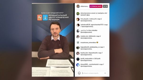 Состоялся очередной эфир главы Раменского городского округа с гражданами в инстаграм.