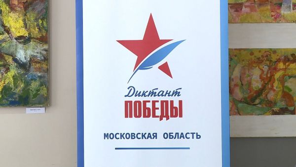 «Диктант Победы» написали 29 апреля во всех регионах страны.