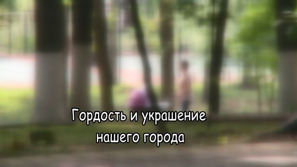 Фильм «Гордость и украшение нашего города»