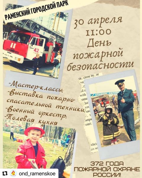 Уважаемые жители и гости Раменского городского округа!