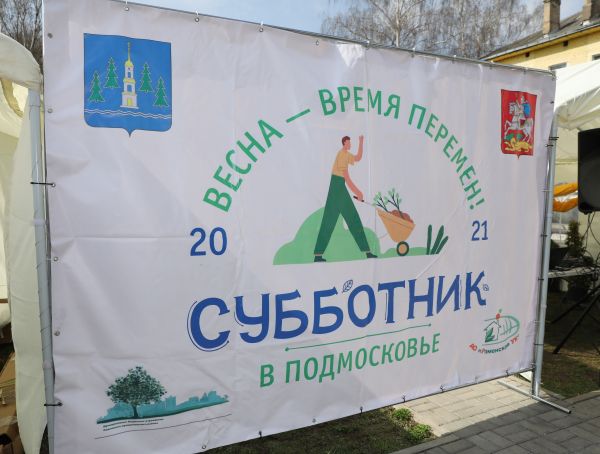 К областному субботнику присоединится и Раменский округ.