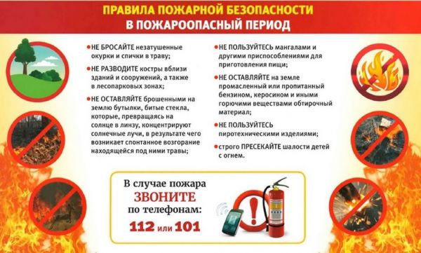 Информация для жителей Раменского г.о.! Внимание! Пожароопасный период!
