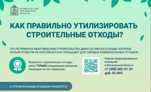 Куда выбрасывать строительный и крупногабаритный мусор