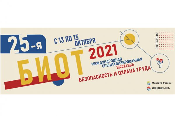 Открыт прием работ на конкурс научно-исследовательских работ студентов и аспирантов БИОТ-2021