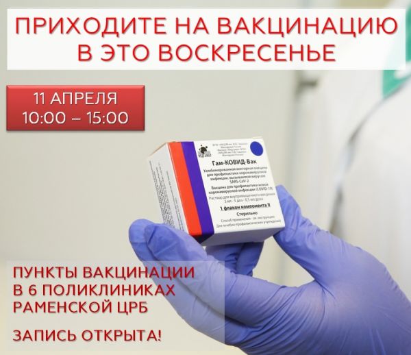 Уважаемые жители Раменского городского округа!