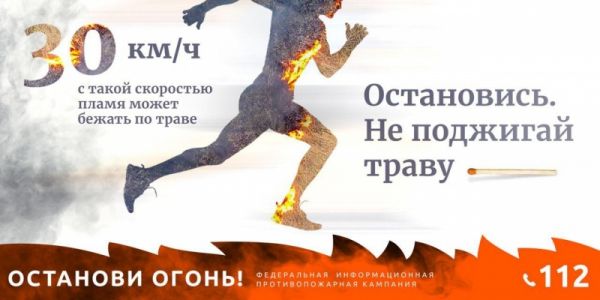 Пал сухой травы: опасность и ответственность