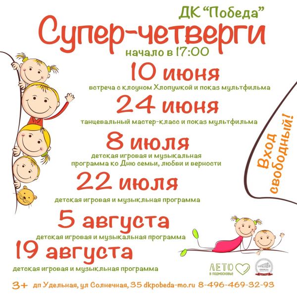 Дворец культуры «Победа» (п.Удельная) приглашает юных раменчан на детские праздники!