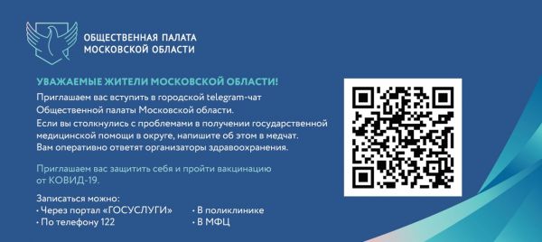 Приглашаем вас вступить в городской telegram-чат Раменского городского округа