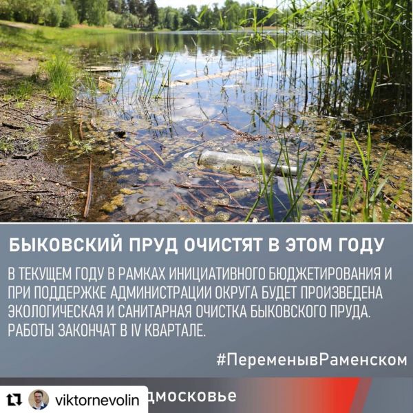 На встрече с жителями Быково обсудили вопрос очистки любимого места отдыха – Быковского пруда.