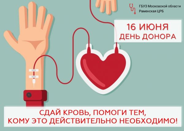 Каждый год в середине июня отмечается Всемирный день донора крови. 2021 год не станет исключением.