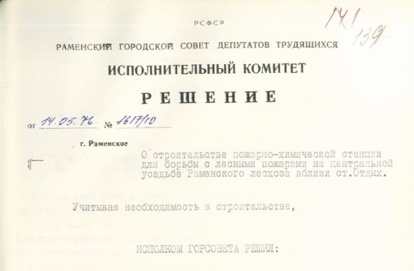 Раменский архив информирует