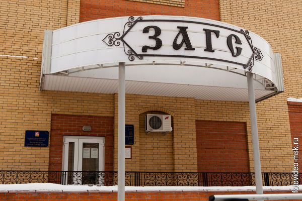 Раменское управление ЗАГС о итогах мая 2021 года