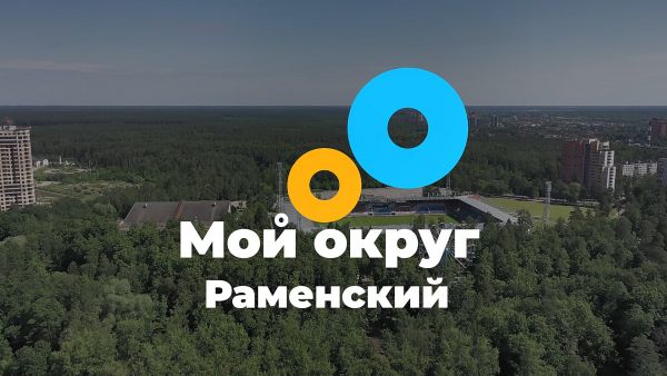 Программа «Мой Округ»