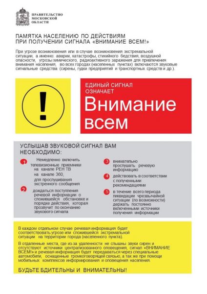 Важная информация для жителей Раменского городского округа!