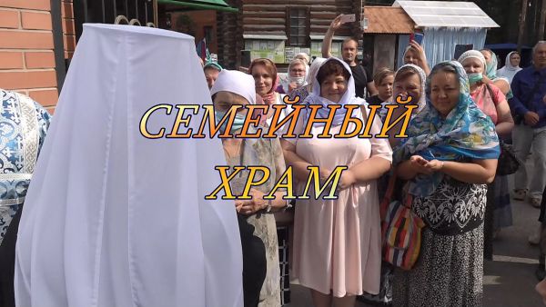 Благовест «Семейный храм»
