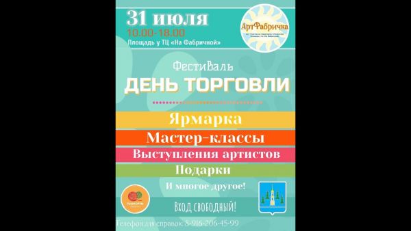 31 июля в Раменском состоится фестиваль «АртФабричка».