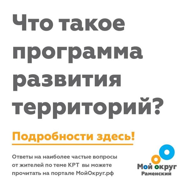 Для жителей Раменского г.о. 9 июля на портале общественных обсуждений МойОкруг.рф стартовал социологический опрос.