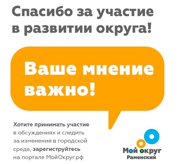 Уважаемые жители Раменского городского округа!​