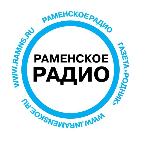 Уважаемые раменчане!