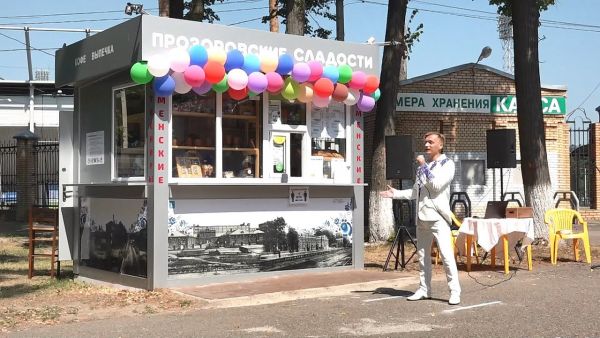 Первый брендовый киоск «Прозоровские сладости» открыт в Раменском городском парке.