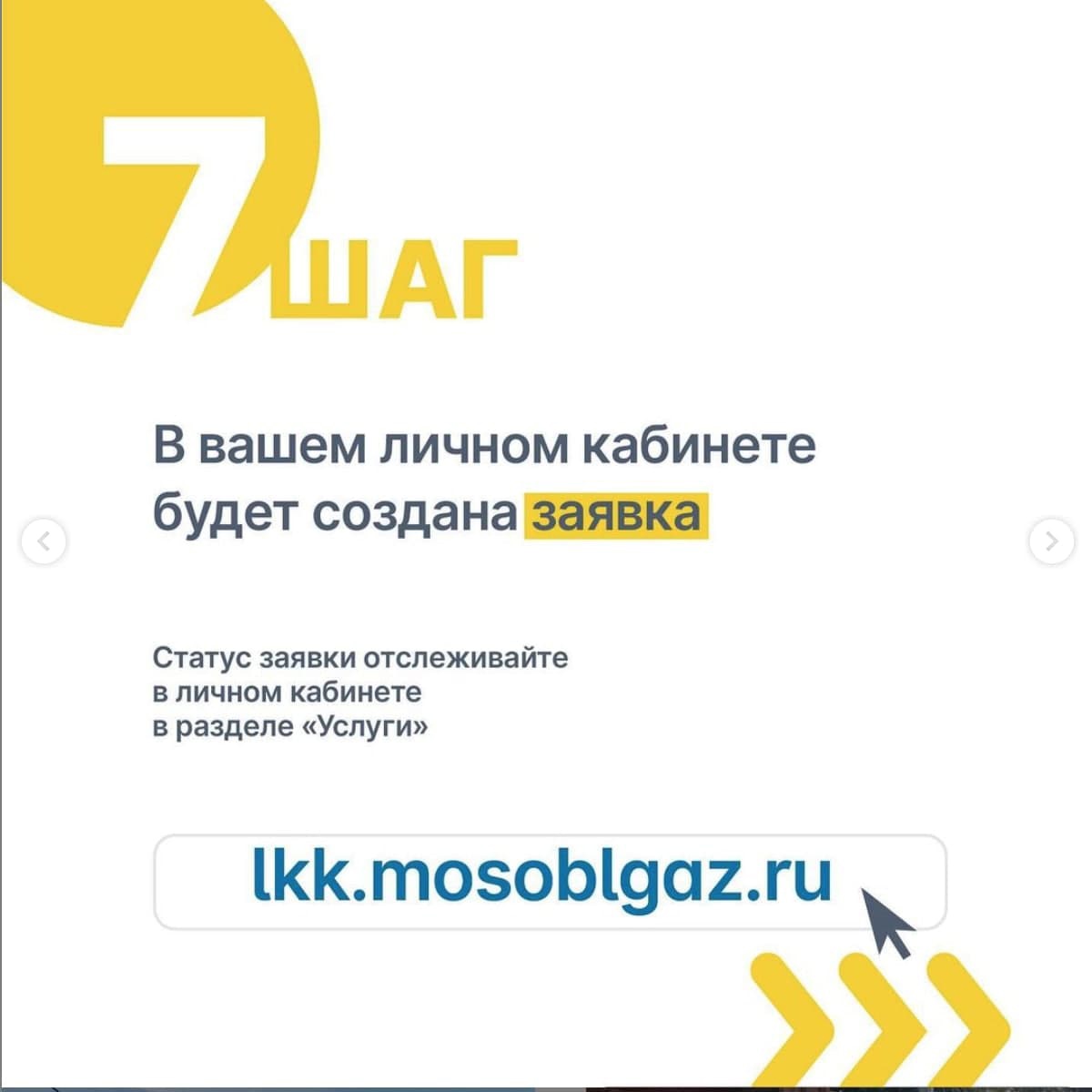 Карта социальной газификации мособлгаз