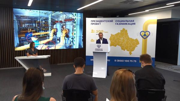 В Мособлгазе состоялся еженедельный брифинг по социальной газификации.