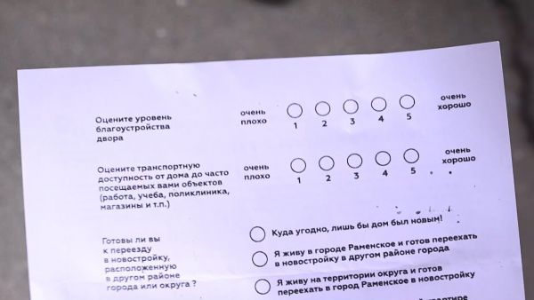 В Раменском г.о продолжается социологический опрос среди жителей «старого» жилого фонда .