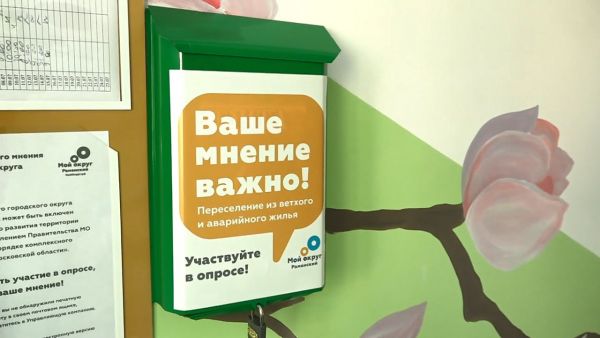 В Раменском г.о  проходит опрос общественного мнения среди жителей домов старого жилого фонда.