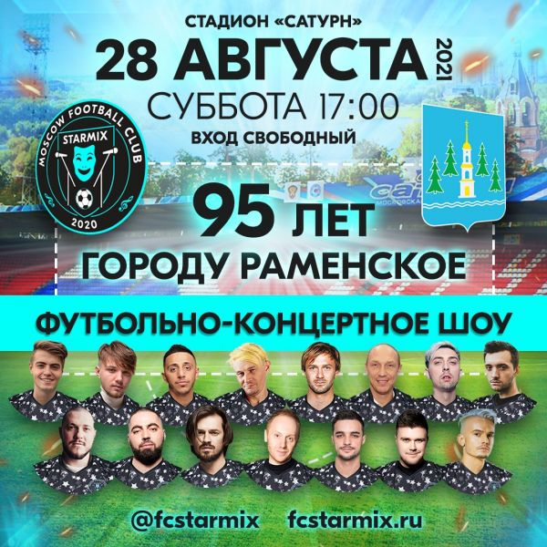 Не пропустите яркое противостояние FC Starmix vs FC Администрации Раменского г.о