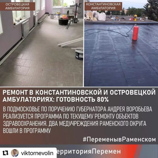 В программу по текущему ремонту объектов здравоохранения вошли два медучреждения Раменского округа.
