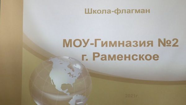 Глава Раменского г.о Виктор Неволин встретился с педагогическими коллективами.