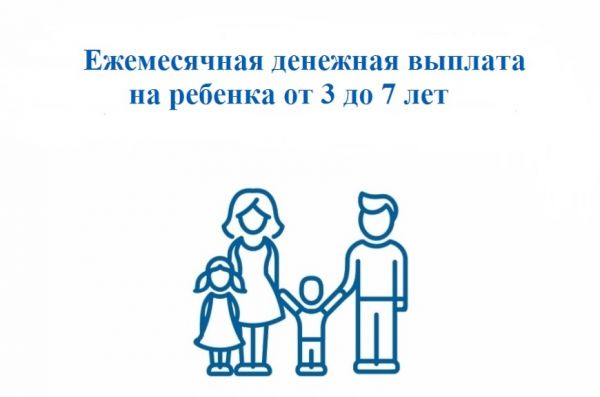 586 семей с детьми от 3 до 7 лет получают повышенный размер пособия
