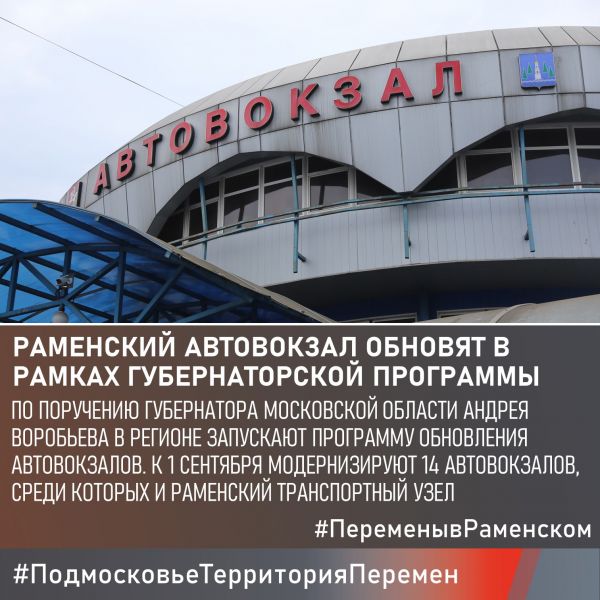 Информация для жителей Раменского г.о.!