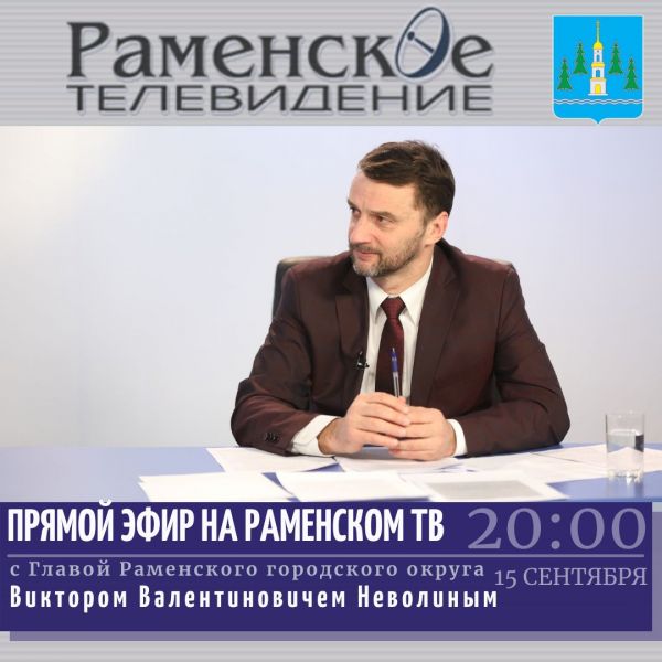 Уважаемые жители Раменского городского округа