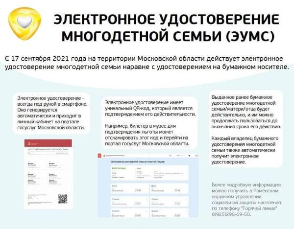 Многодетные родители, информация для вас.