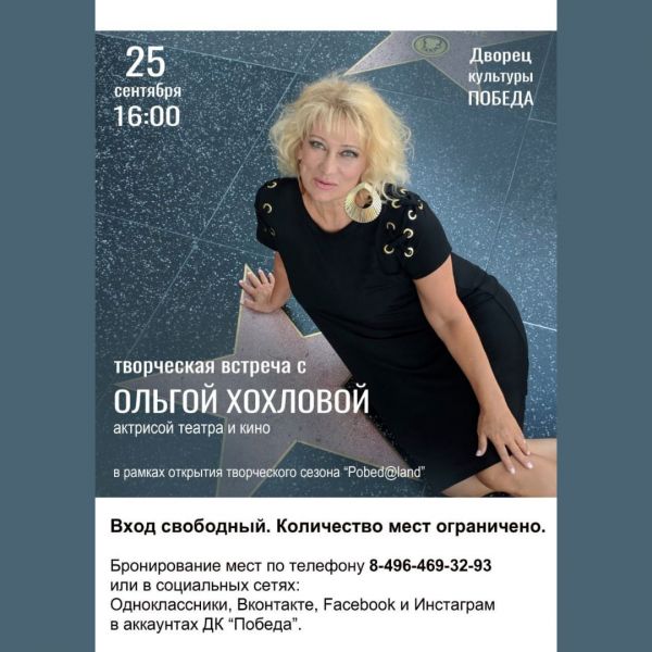 Открытие творческого сезона в ДК «Победа».