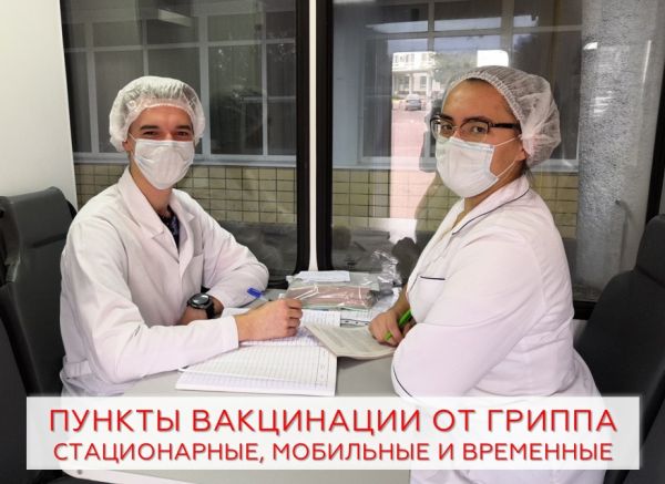 Пройти сезонную вакцинацию от гриппа можно во всех поликлиниках, амбулаториях и ФАП Раменской ЦРБ
