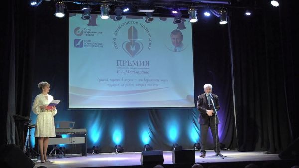 Сегодня в ДК «Дементьевский» состоялась торжественная церемония вручения премии им.В.Мельникова.