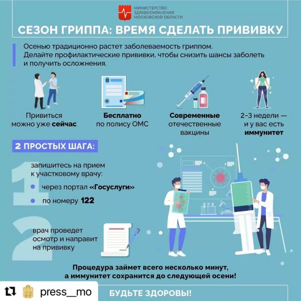 Уважаемые жители Раменского городского округа! Прививка от гриппа – чтобы позаботиться о своем здоровье.