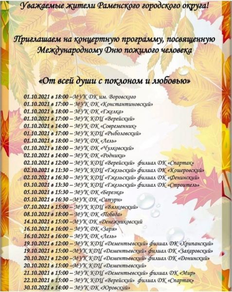 Акция «Декада милосердия» стартовала 1 октября