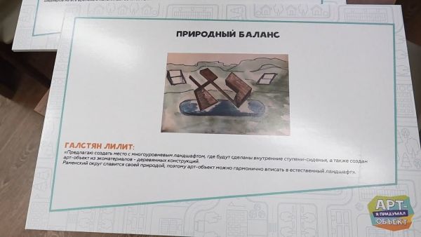 Конкурс «Я придумал арт-проект».