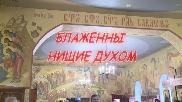 Благовест «Блаженны нищие духом»