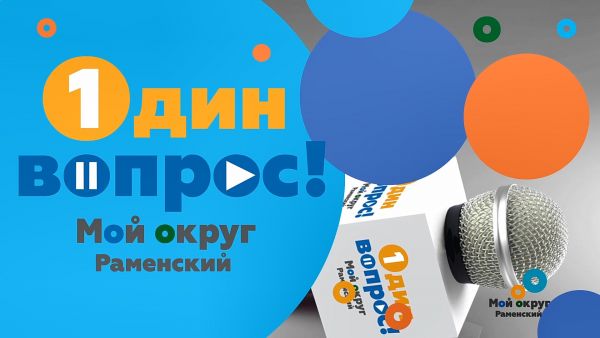В Раменском, как и во всей стране, до 14 ноября проходит Всероссийская перепись населения.