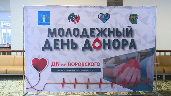 25 ноября в Раменском проходит Молодежный День донора.