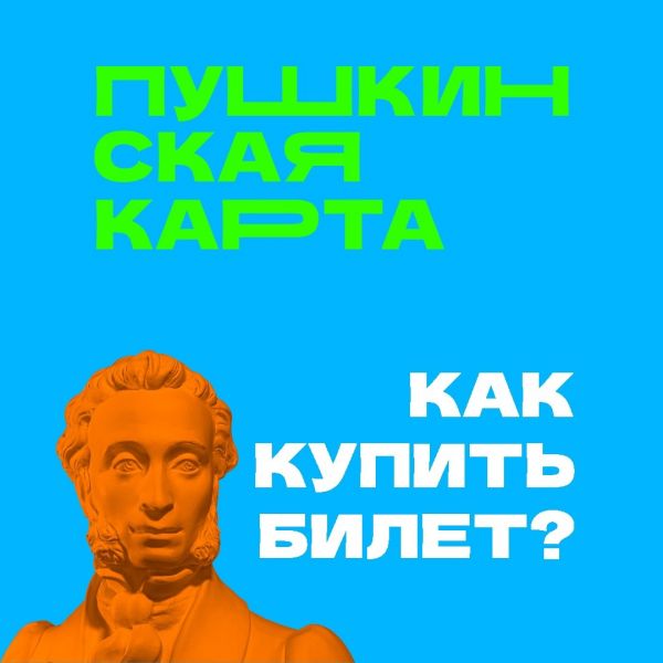 Молодые жители Раменского городского округа, а вы уже воспользовались Пушкинской картой?