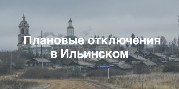 Плановые отключения электроэнергии в Раменском городском округе